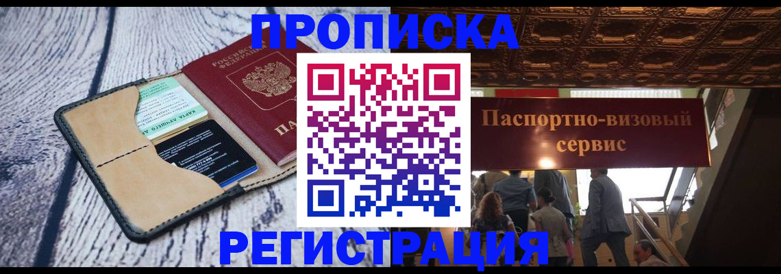 прописка для военкомата в Астраханской области