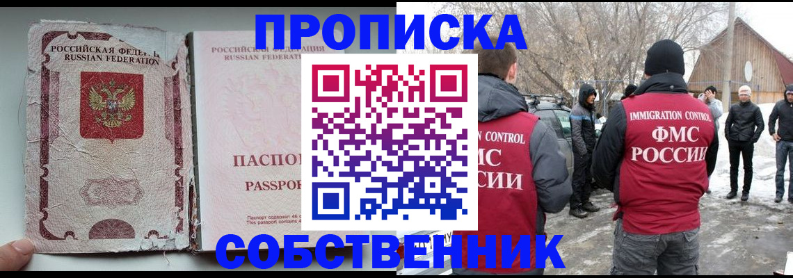 прописка штамп в Астраханской области