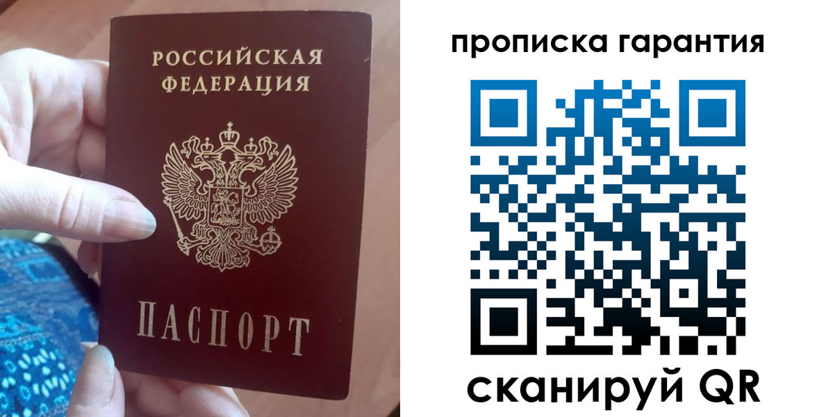 временная регистрация купить в Астраханской области