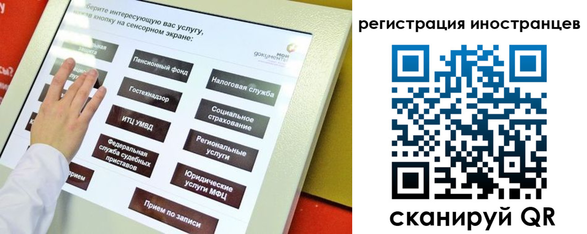временная регистрация госуслуги в Астраханской области
