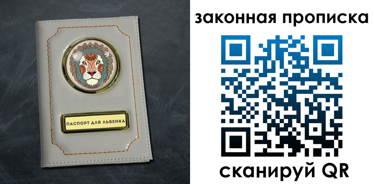 прописка 2025 в Астраханской области