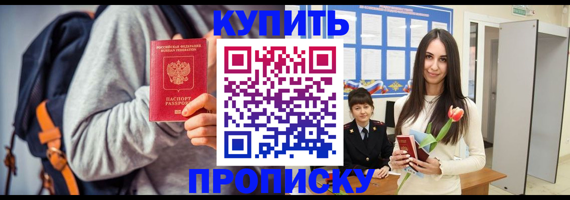 прописка штамп в Астраханской области