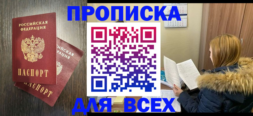 временная регистрация в квартире в Астраханской области
