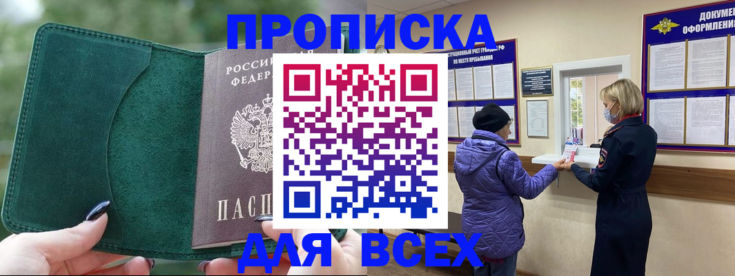прописка для кредита в Астраханской области